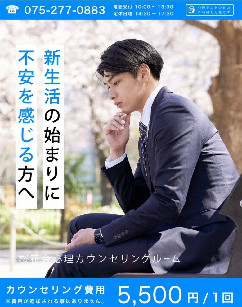 新生活の始まりに不安を感じる方へ